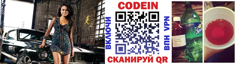 Кодеин напиток Lean (лин)  где купить наркоту  Куртамыш 